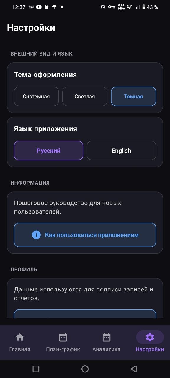 Настройки темы и языка