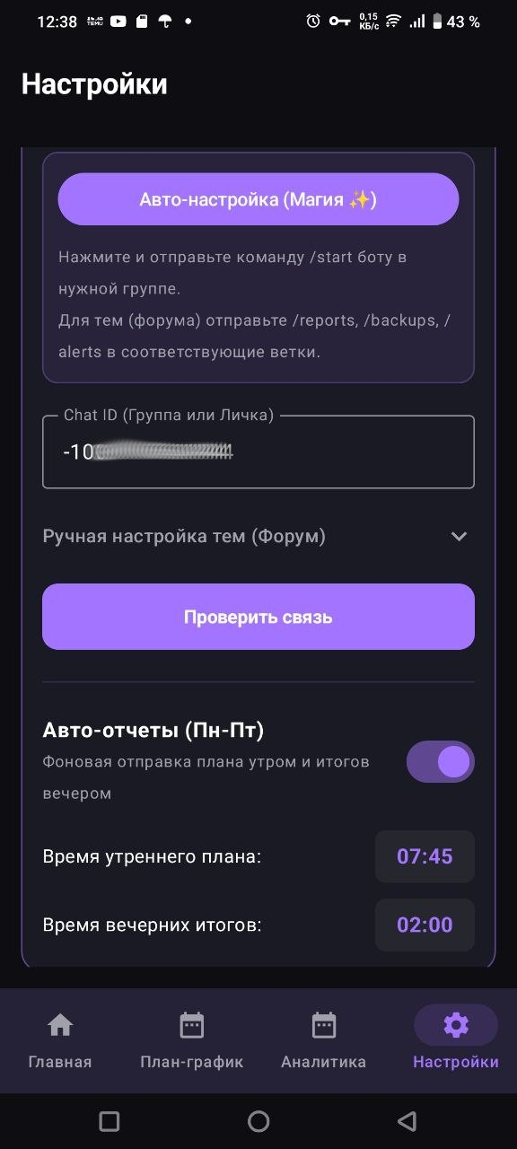 Настройки Telegram