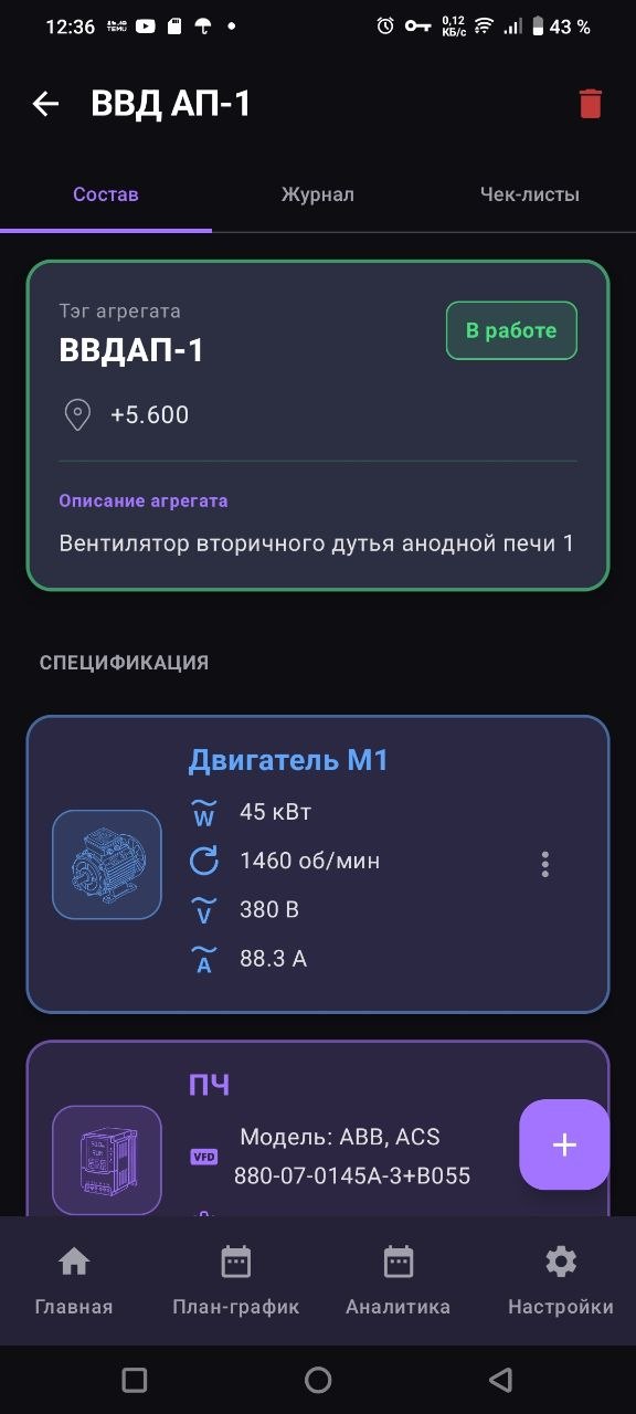 Спецификация агрегата