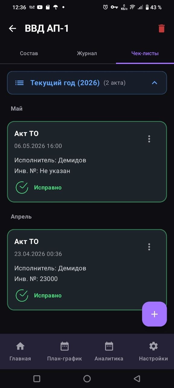 PDF Акты ТО